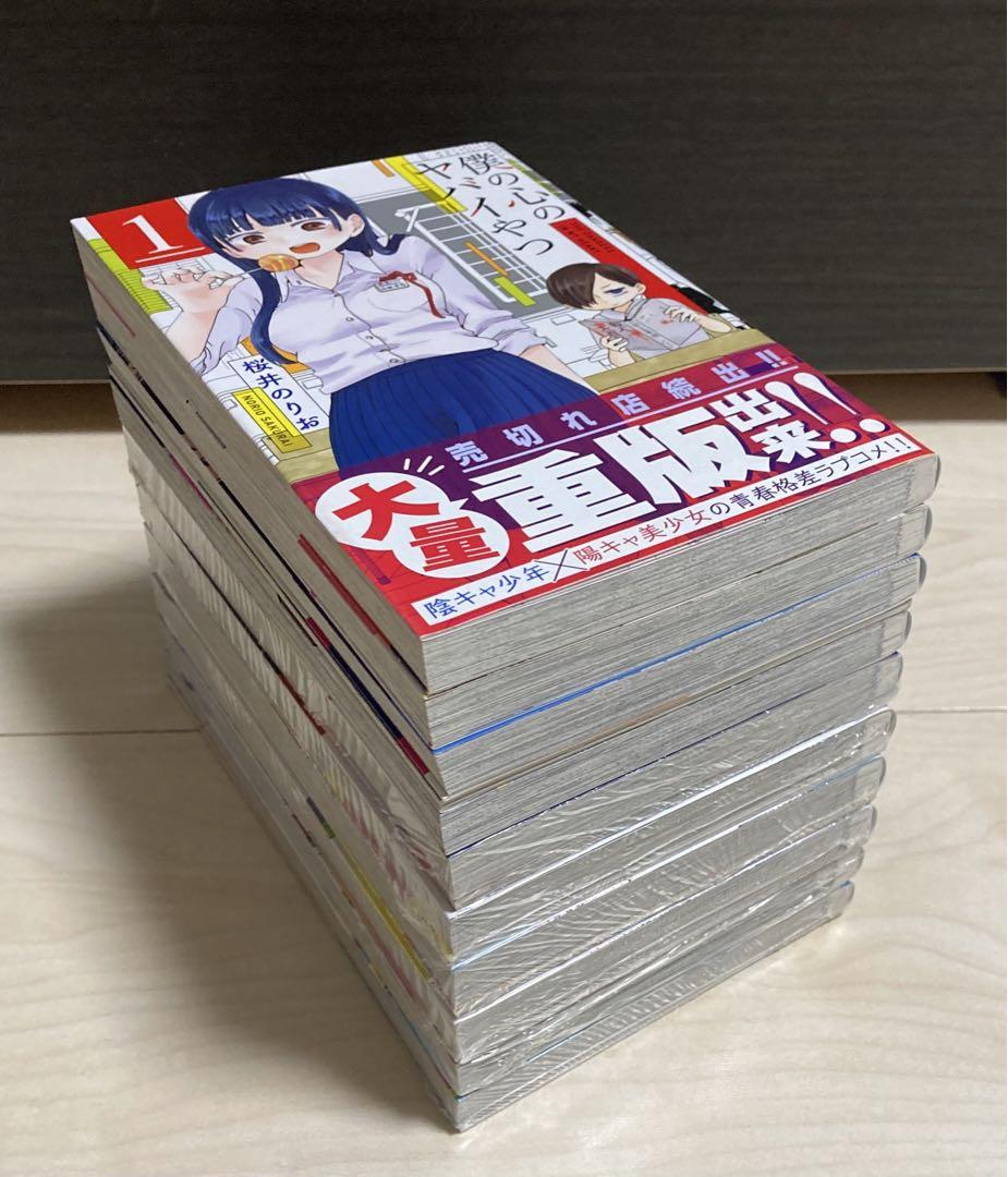 Amazon.co.jp: 僕の心のヤバイやつ あそーと市川京太郎 & 山田