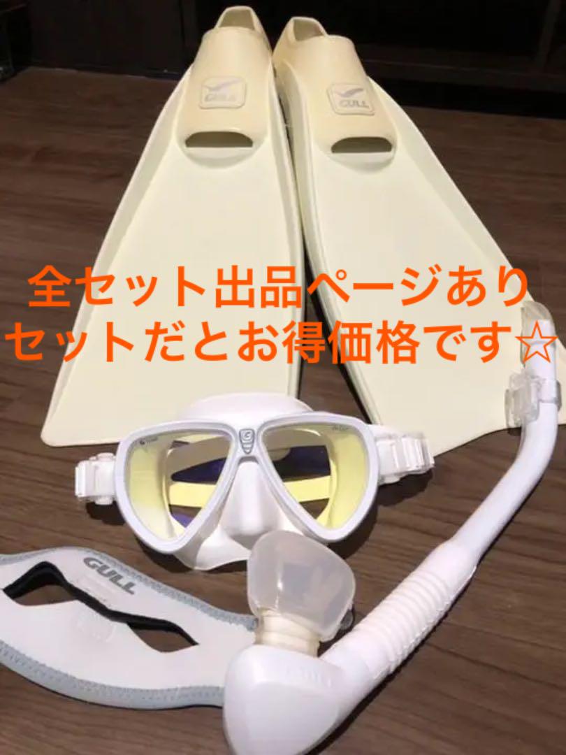 お買い得SALE 送料込 GULL スノーケル ゴーグル カバー 3点セット Im8Ys-m79972882586 日本製通販