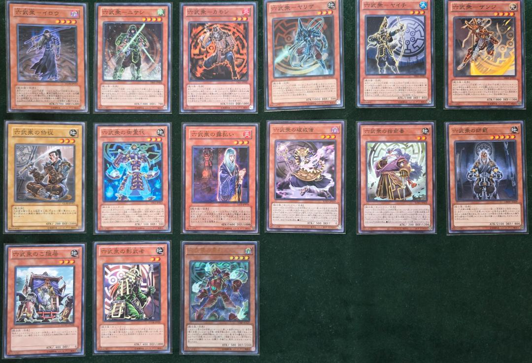 六武衆 ほぼ全種 各1 セット 番号⑤