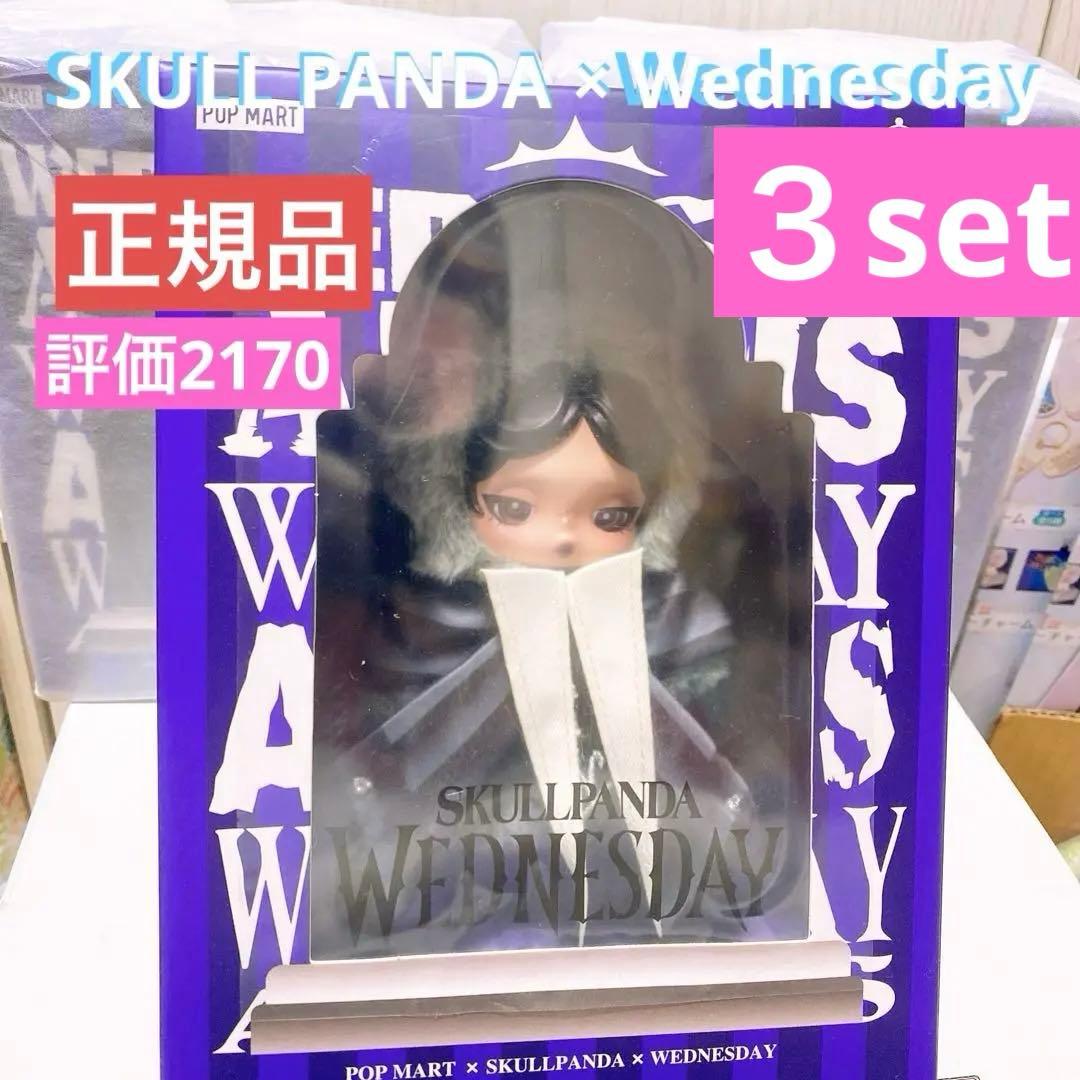 スカルパンダ ウェンズデー SKULL PANDA Wednesday セット