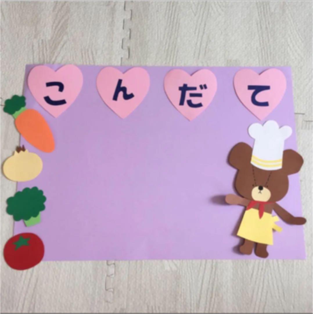 メルカリ 壁面飾り 献立表 お当番表 日めくりカレンダー お誕生日表 クラフト 布製品 1 0 中古や未使用のフリマ メルカリ 壁面飾り 献立表 お当番表 日めくりカレンダー お誕生日表 クラフト 布製品 1 0 中古や未使用のフリマ