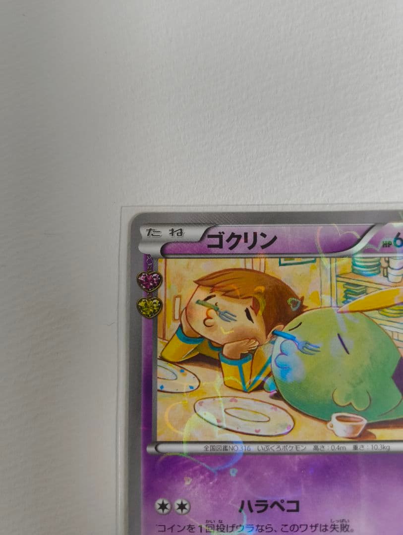 ゴクリン C CP3 ポケキュンコレクション 014/032 - メルカリ