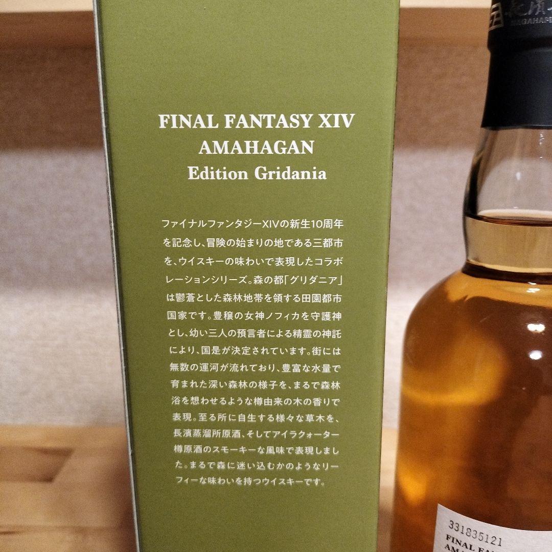 長濱蒸溜所 ファイナルファンタジー ウイスキー