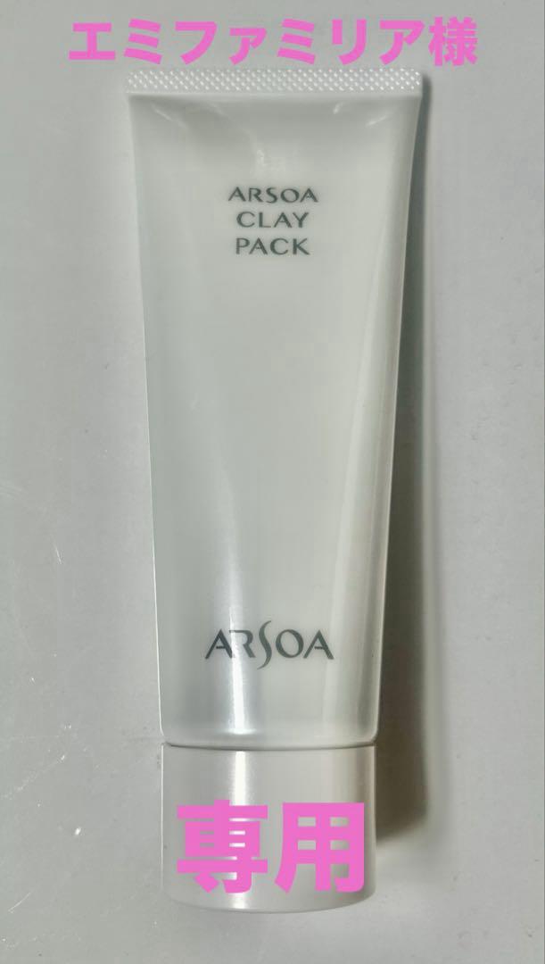 【新品】アルソア クレイパック120g+100g 2本セット アルソア クレイパック｜ARSOA