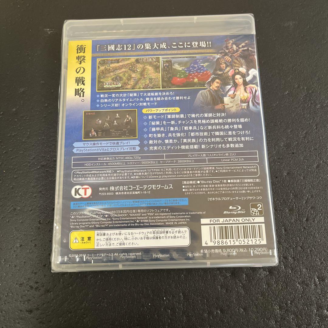 三國志12 with パワーアップキット