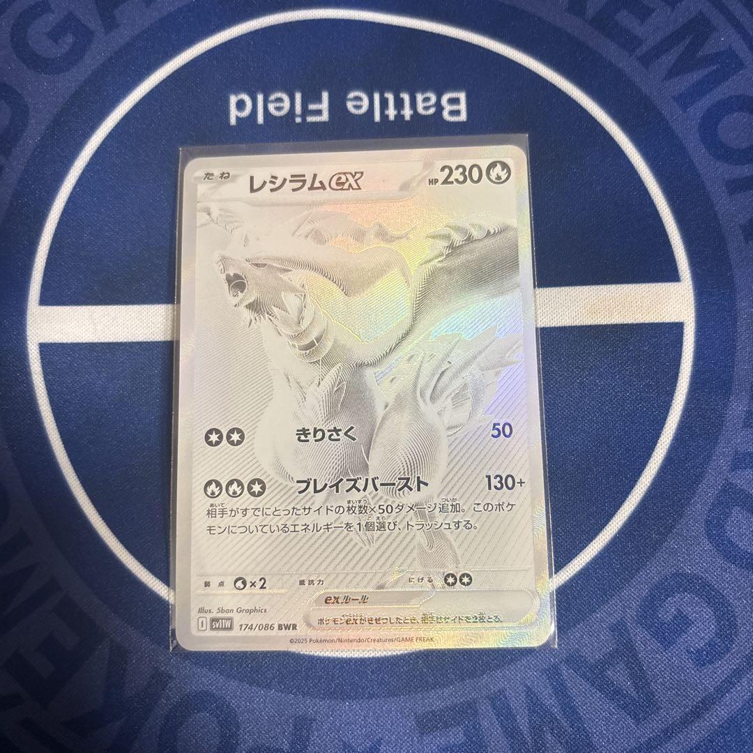ポケモンカード　レシラムex BWR 美品 レシラムex【BWR】{174/086} - カードラッシュ[ポケモン]