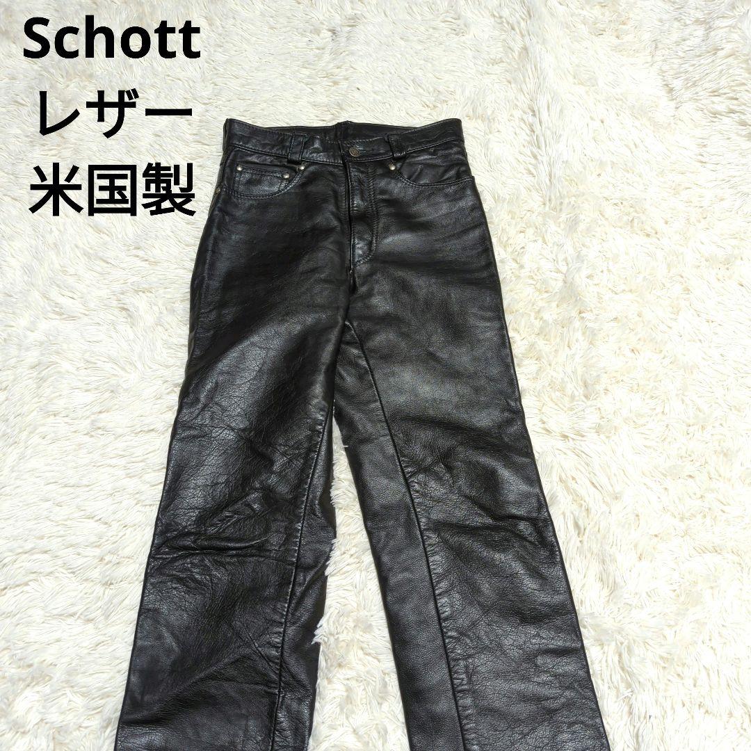 Schott レザーパンツ アメリカ製 ショット サイズ28 - メルカリ Schott レザーパンツ アメリカ製 ショット サイズ28 - メルカリ