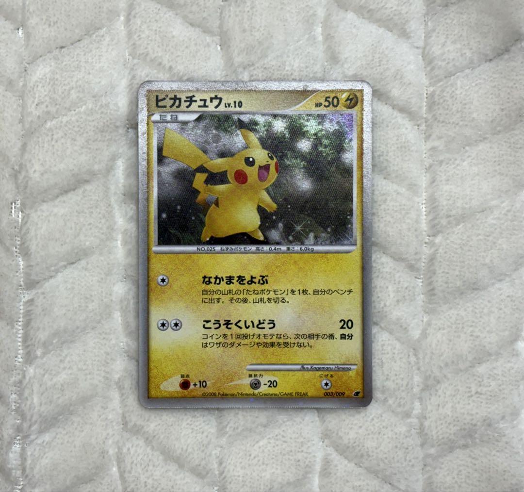 ピカチュウ　ポケモンカード　LV10 なかまをよぶ　こうそくいどう