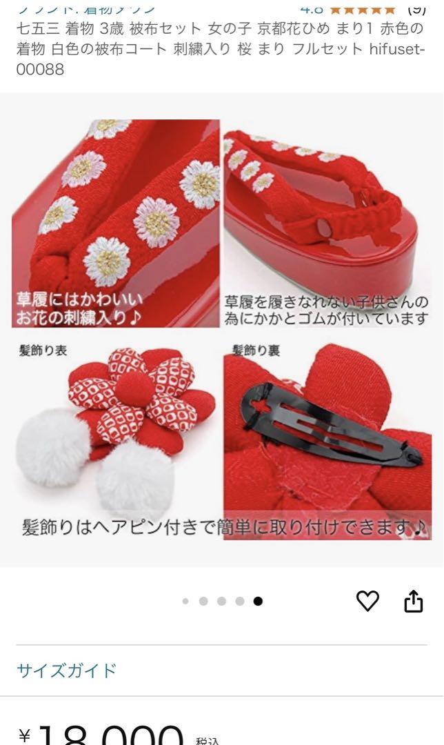 七五三 着物 3歳 被布セット 女の子 京都花ひめ 刺繍入り フルセット