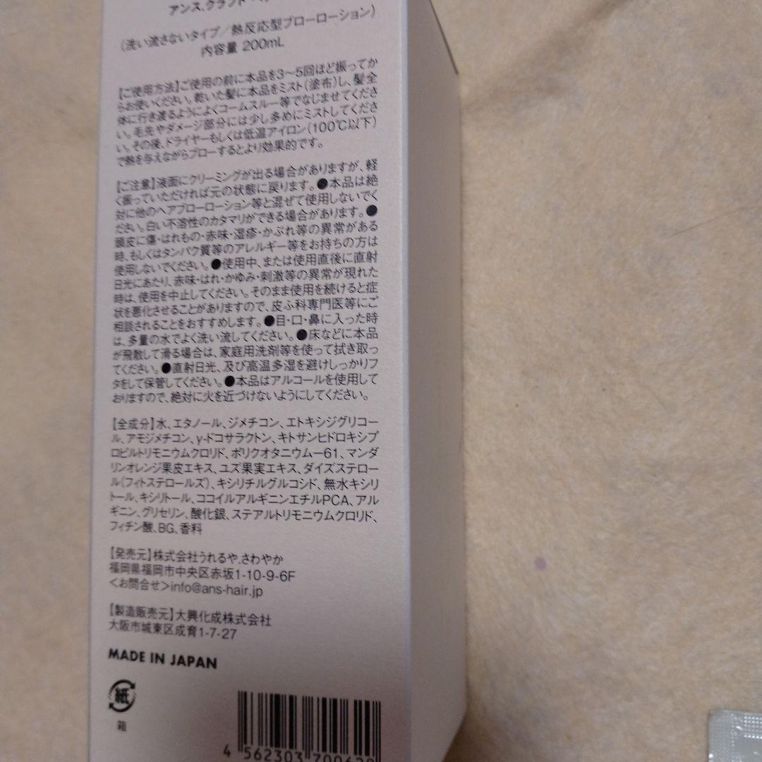 【新品3本セット】ans.クラフトヘアーセラム シャンプートリートメント