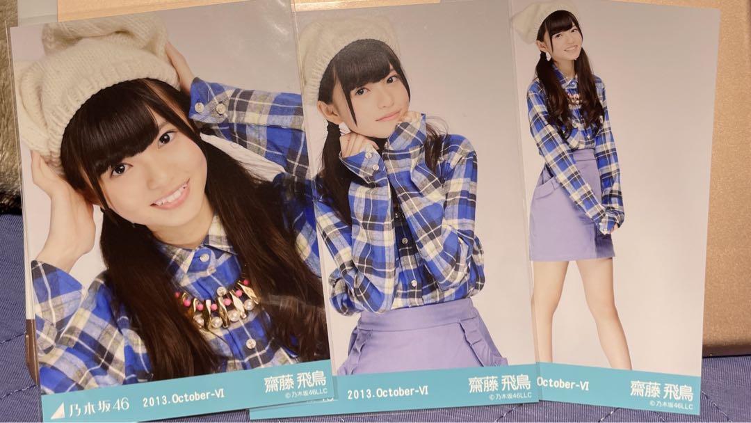 海外ファッションブランド通販サイト【公式】 齋藤飛鳥生写真5点 まとめ アイドル
