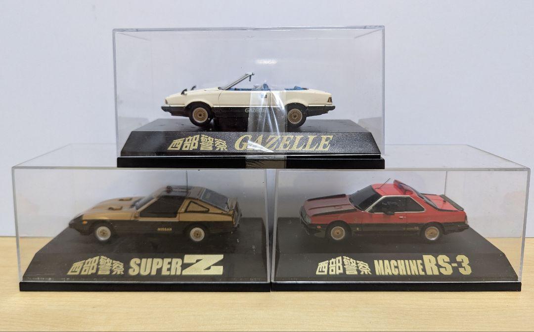 おまけ付き 希少 西部警察 1/43スケールミニカーセット