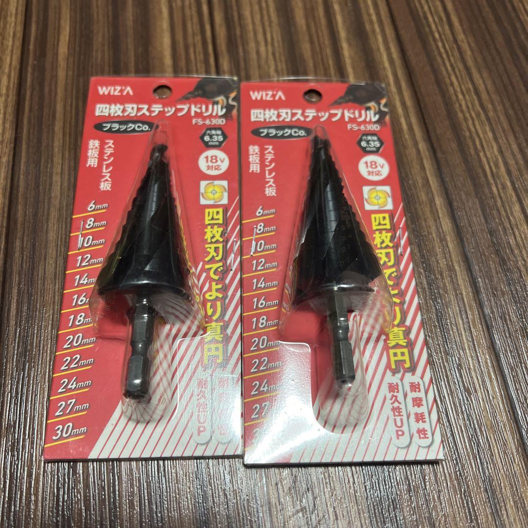 WIZ'A 4枚刃ステップドリル FS-422D 18V 2個セット新品