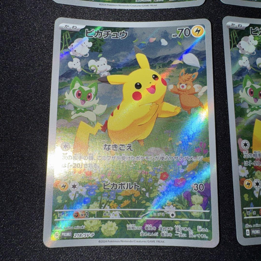 ピカチュウ　ポケカの夏がキタ！プロモカードGetキャンペーン！ 4枚