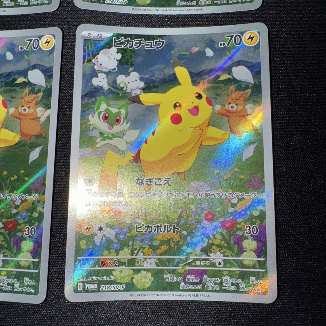 ピカチュウ　ポケカの夏がキタ！プロモカードGetキャンペーン！ 4枚