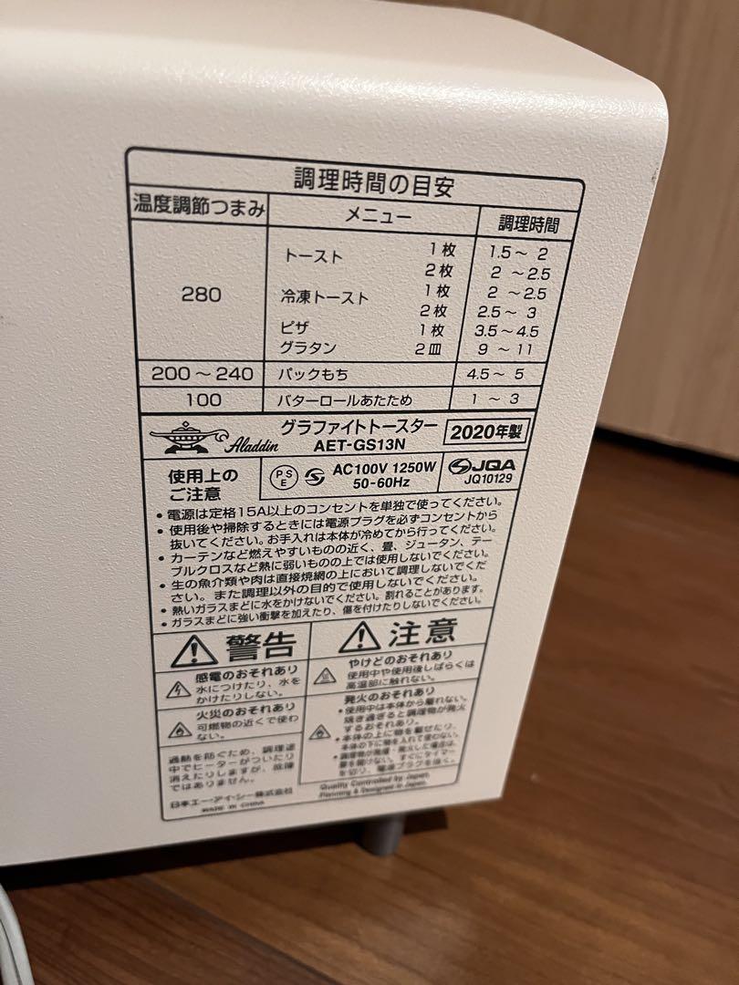 アラジン　トースター 2020年製