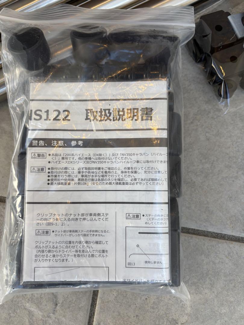ハイエース　カーメイト　サイドバー　車中泊　サーフィン　左右セット