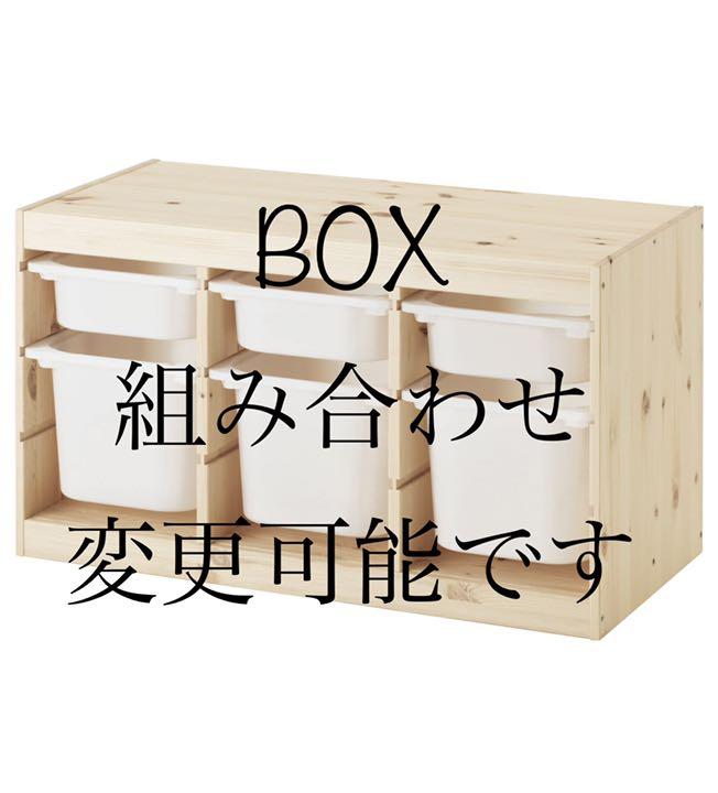 送料無料新品 全国送料込み IKEA k1C5I-m79989820684 新品要組立TROFASTトロファスト収納コンビネーション 国産在庫あ