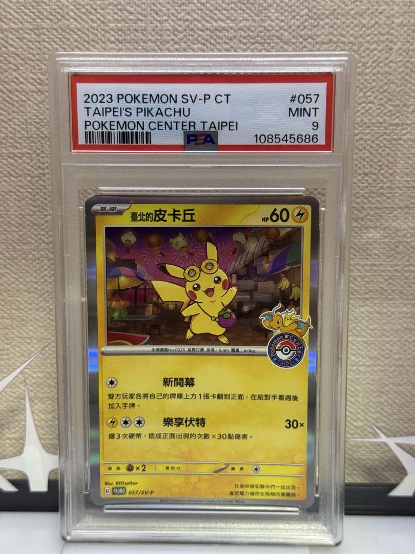 PSA9 ピカチュウ P 中国語版プロモーションカード　台北オープン記念 PSA9 ピカチュウ P 中国語版プロモーションカード 台北オープン