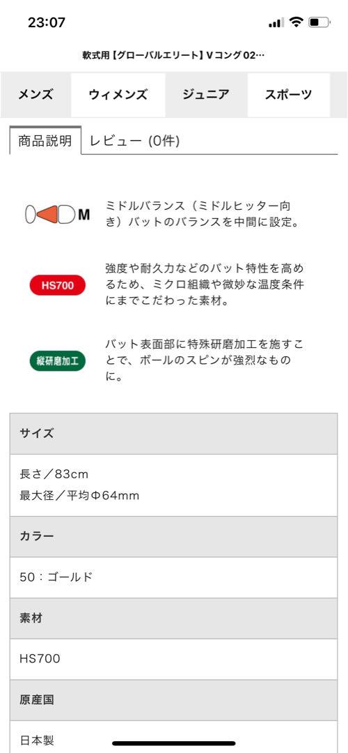 ミズノ　軟式バット　Vコング