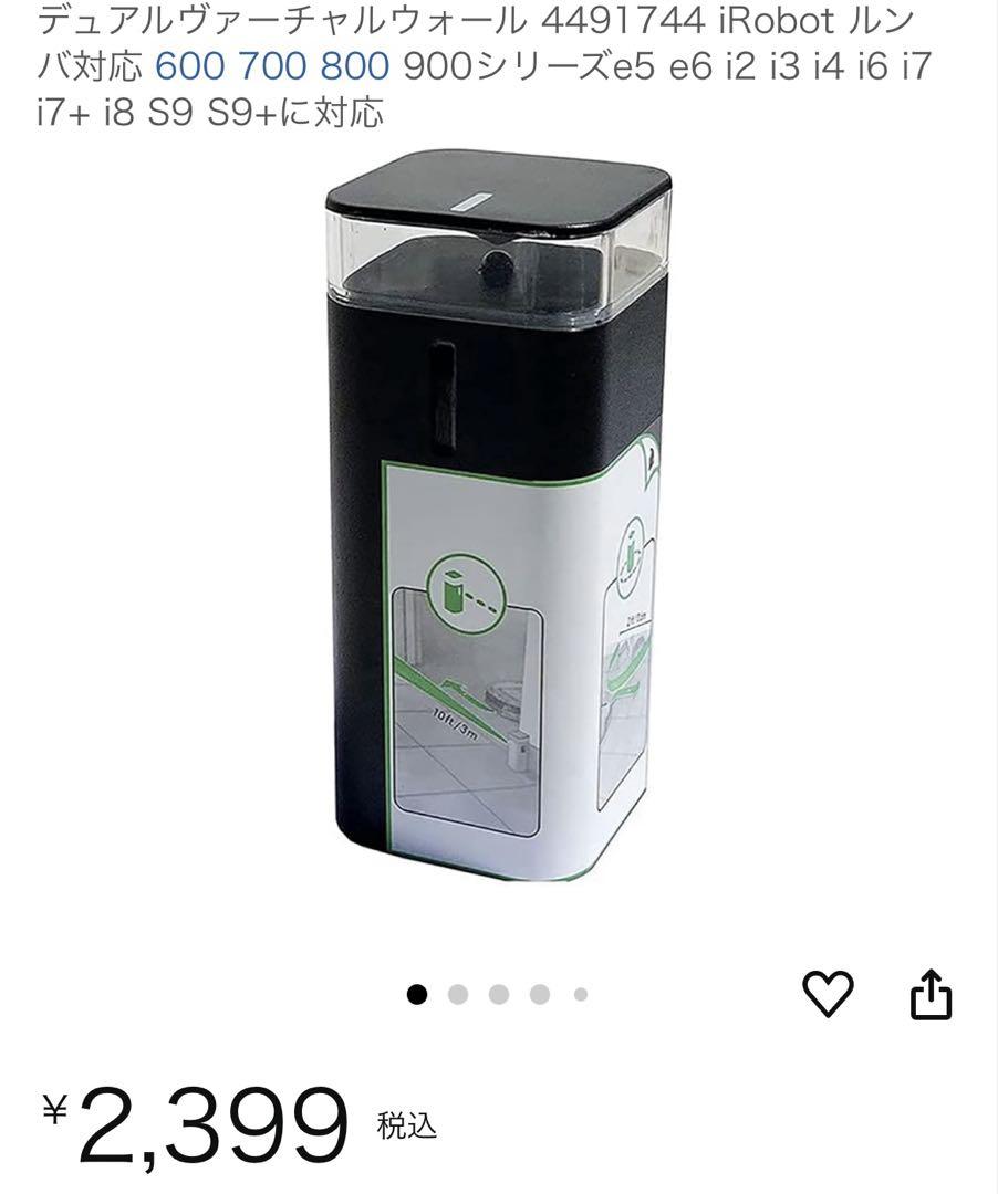 新品未使用未開封!!】 【正規品】 バーチャルウォール ルンバ 新品未使用未開封!!】 【正規品】 バーチャルウォール ルンバ