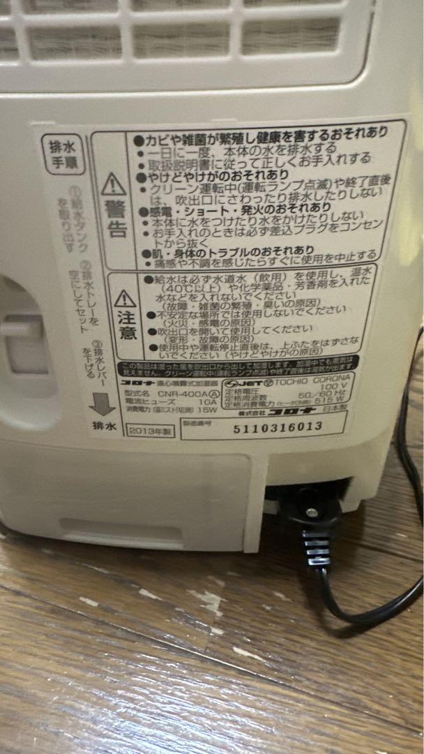 【新古品】コロナ　美容健康機器　美顔器　CNR-400A ホワイト 2013年製