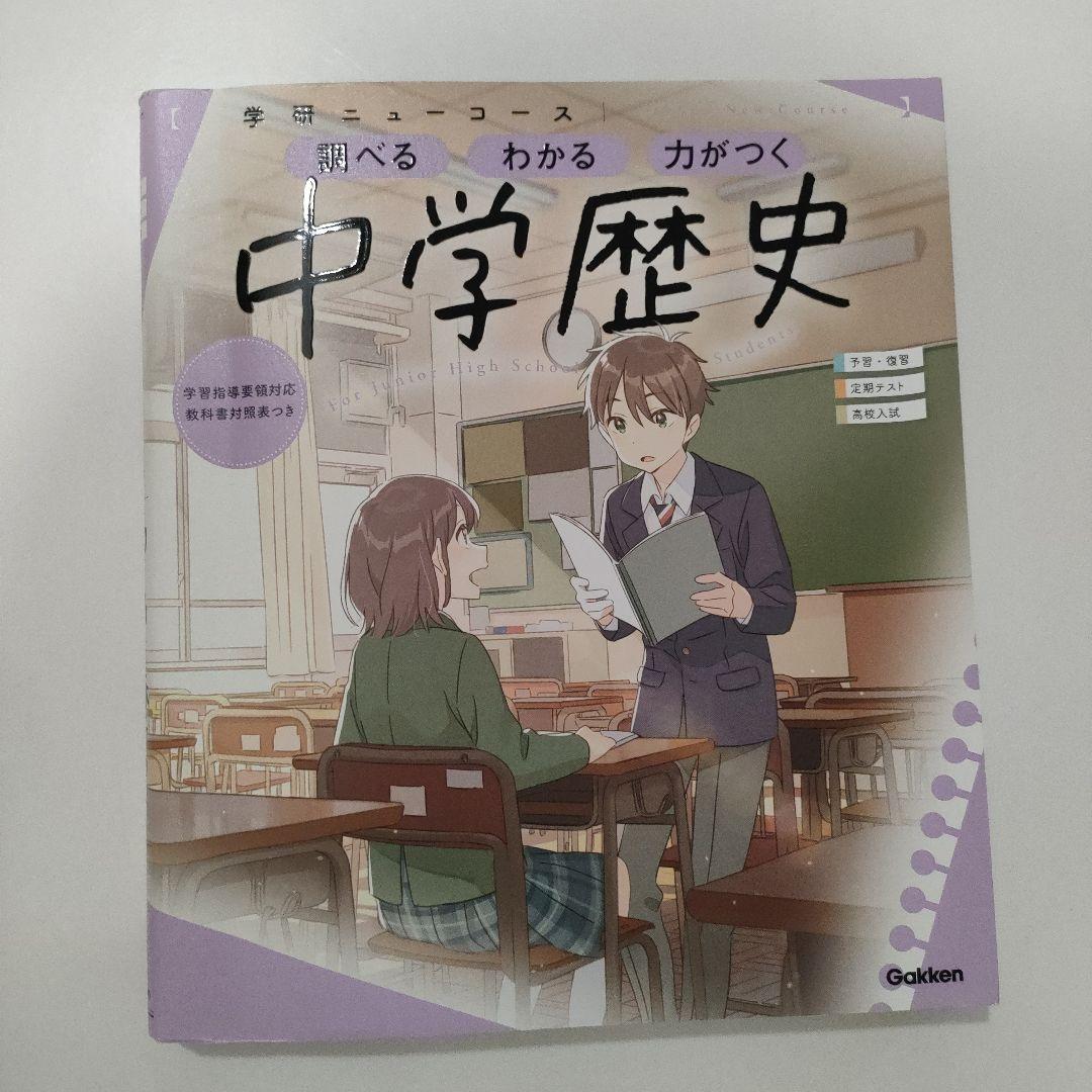 【バラ売り応相談】歴史教育　歴史教育研究会編　昭和32年3月〜33年3月 hqdefault.jpg