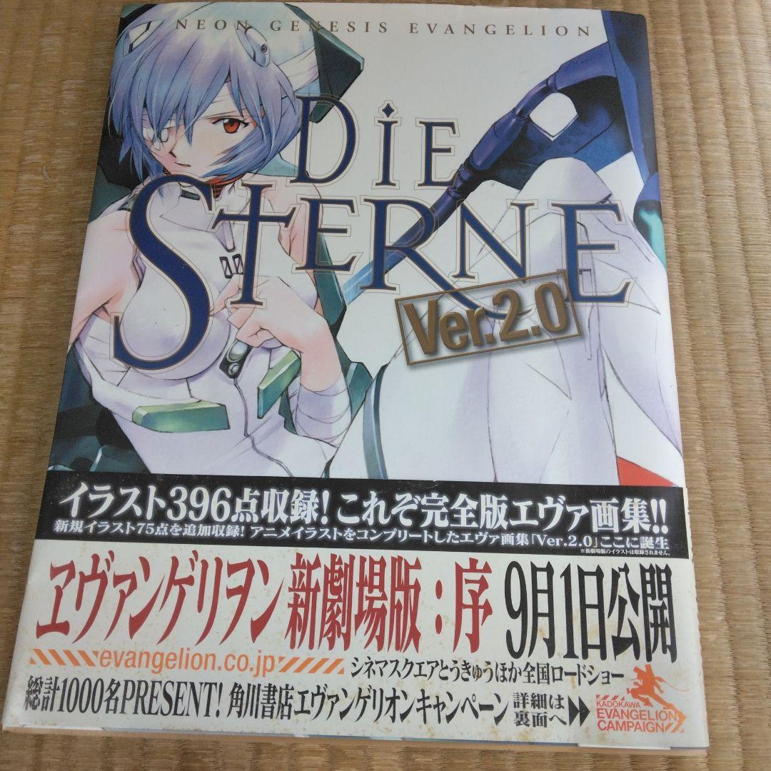 新世紀エヴァンゲリオン画集 DIE STERNE Ver.2.0
