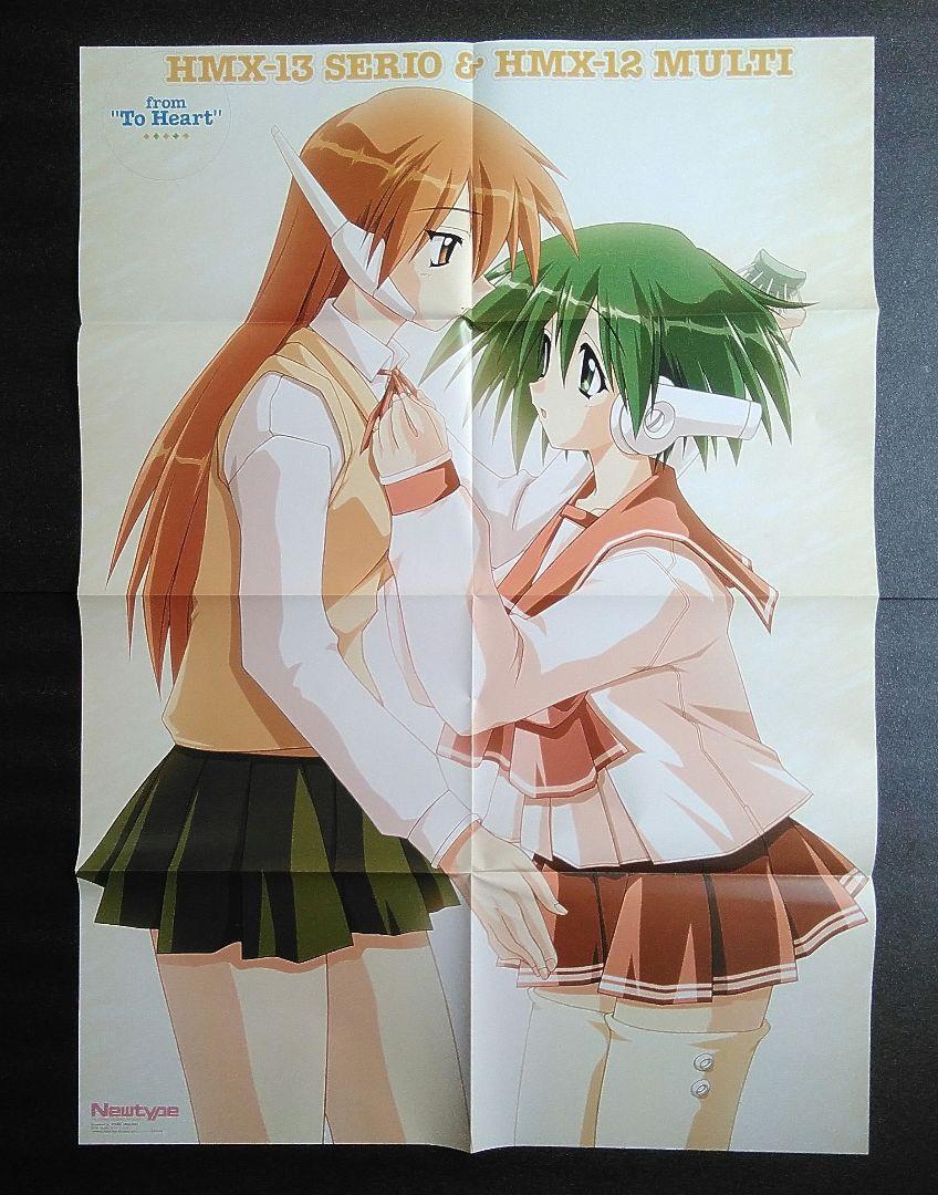 【非売品】鎖 To Heart トゥハート B2 サイズ ポスター To Heart』（トゥハート） 非売品ポスター
