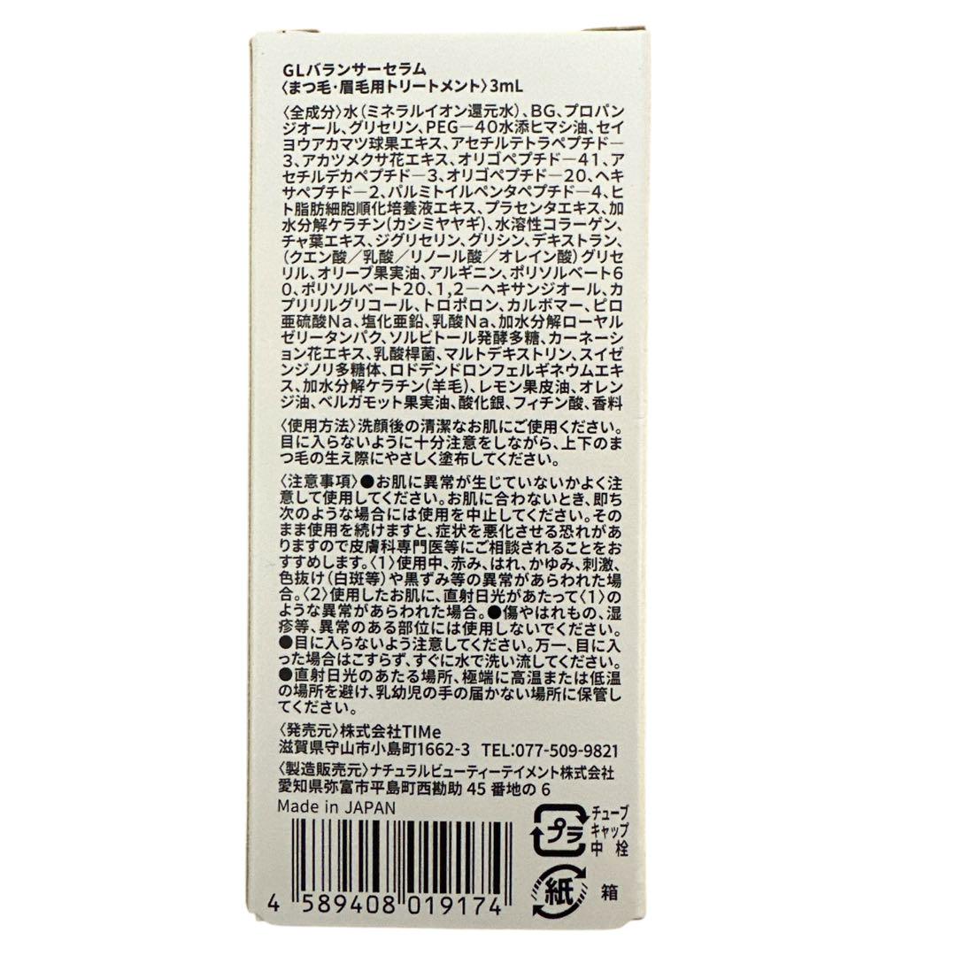 GL バランサー セラム まつ毛 眉毛用 トリートメント