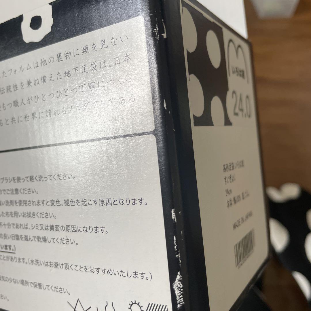 SOU・SOU 高砂足袋 いろは底 すいぎょく24cm