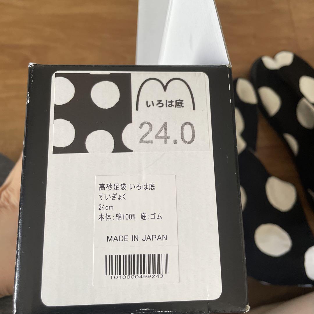 SOU・SOU 高砂足袋 いろは底 すいぎょく24cm