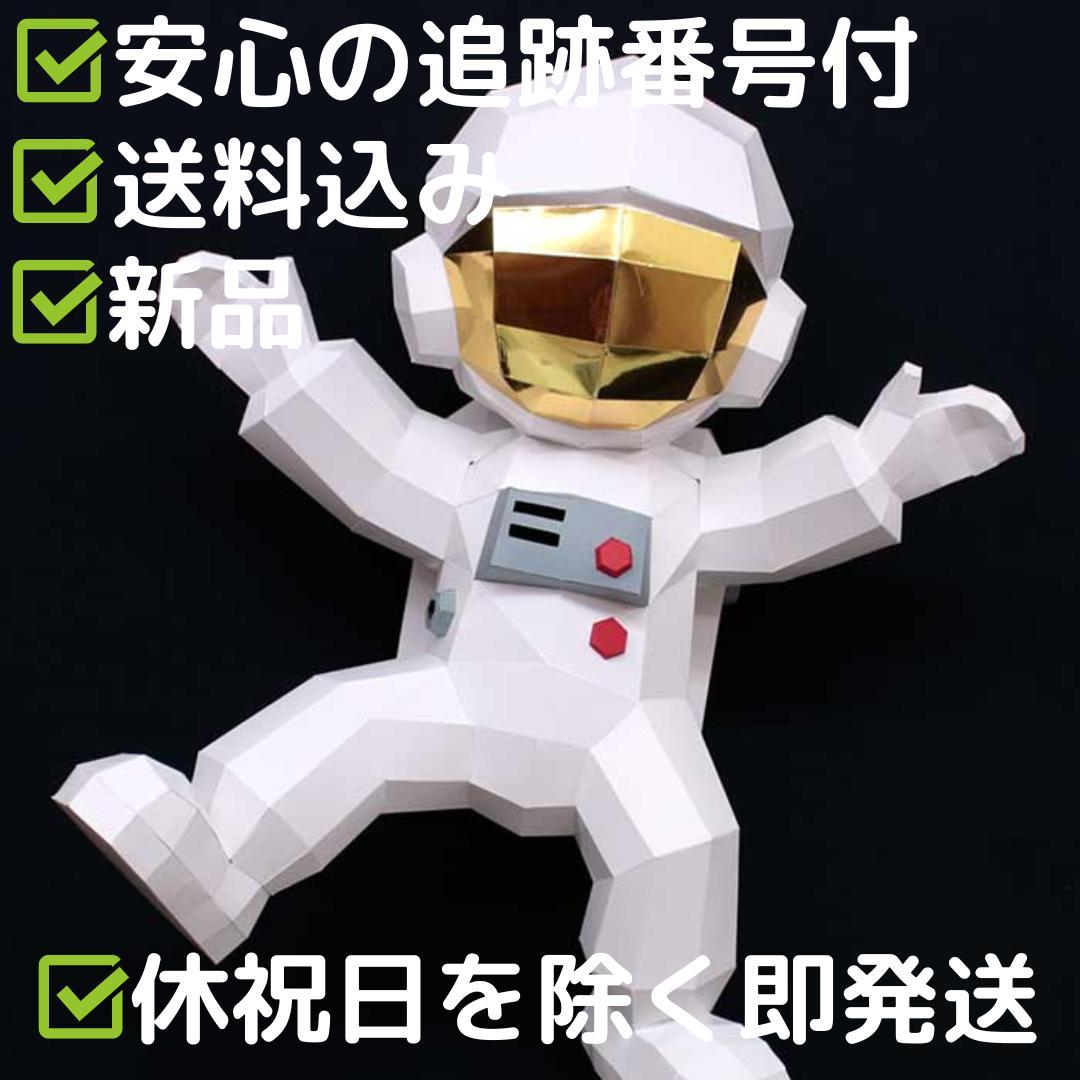 ショッピング専門店 Paper Interior 宇宙飛行士 ペーパークラフト 手作りキット ショッピング専門店 Paper Interior 宇宙飛行士 ペーパークラフト 手作りキット