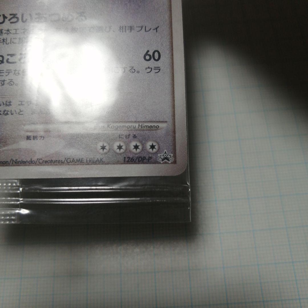 ポケモンカード　カビゴン　ドミノピザ　プロモ　未開封