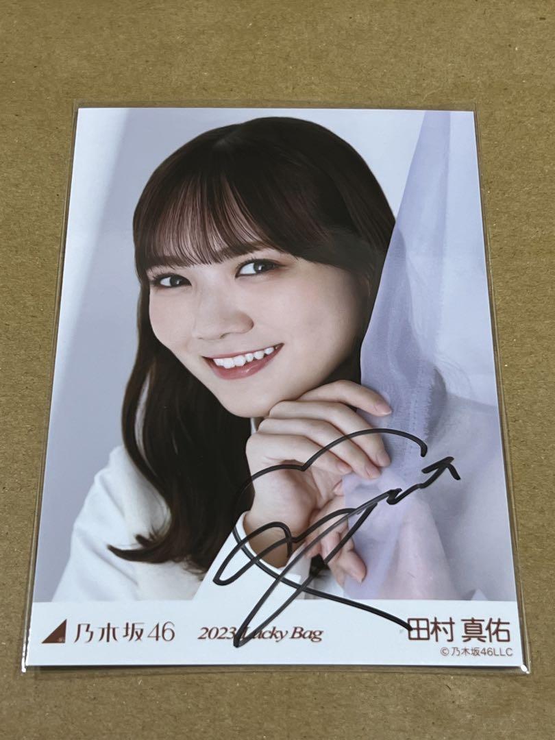 男女兼用 乃木坂46田村真佑2023lucky bagB福袋封入直筆サイン アイドル