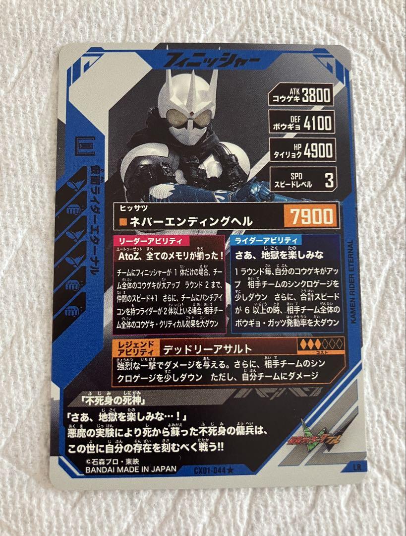ガンバレジェンズ LR パラレル エターナル CX01-044 クロスティックＸ CX01-044☆ 仮面ライダーエターナル LR【パラレル】 | ガンバ