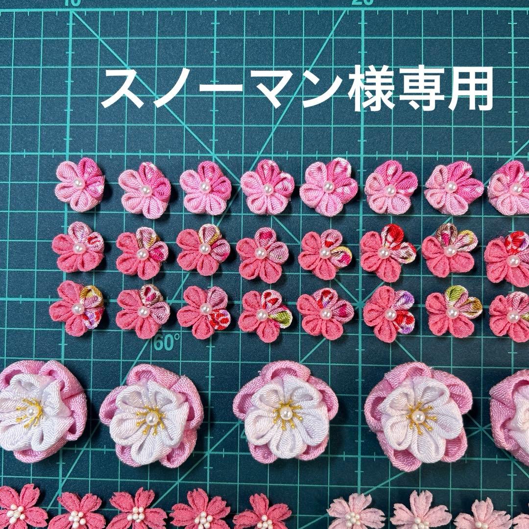 【スノーマン様専用】つまみ細工　お花パーツ