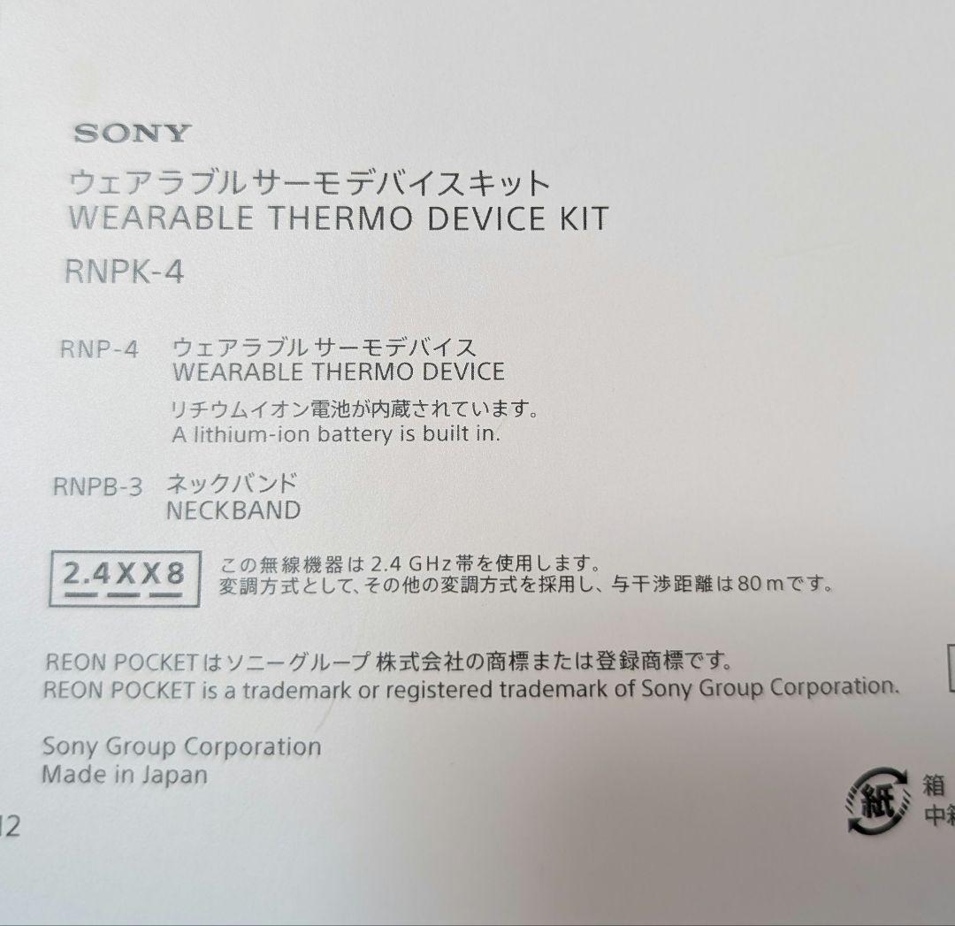 美品　ベルチェクーラー REON POCKET4
