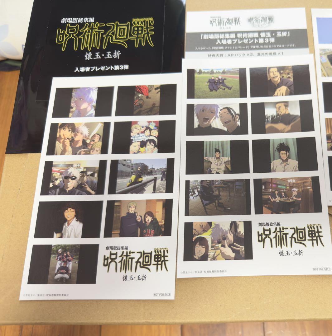 映画 呪術廻戦 懐玉・玉折 第3弾 入場者特典 プリントシール風