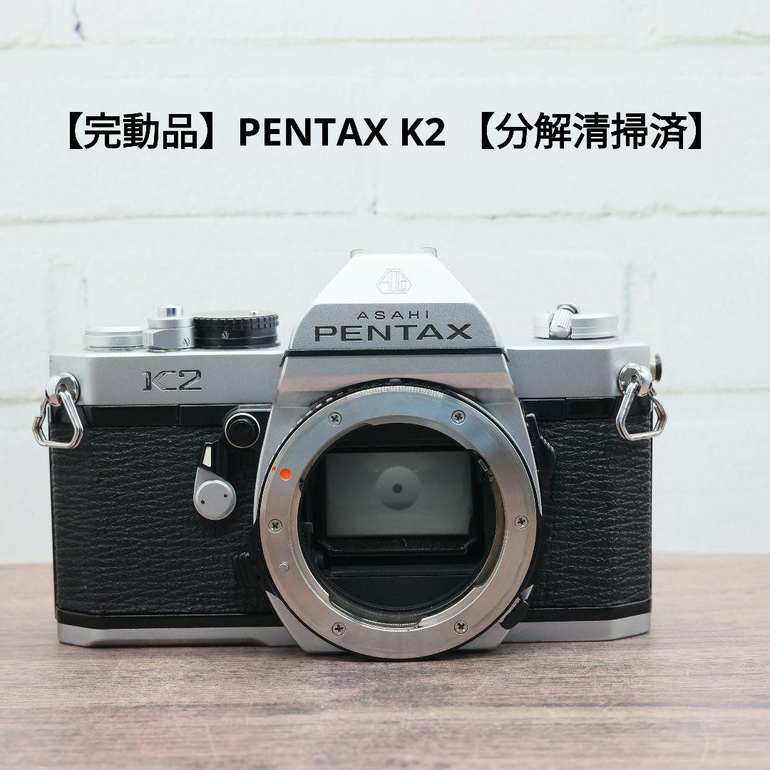 【完動品】PENTAX K2 【分解清掃済】