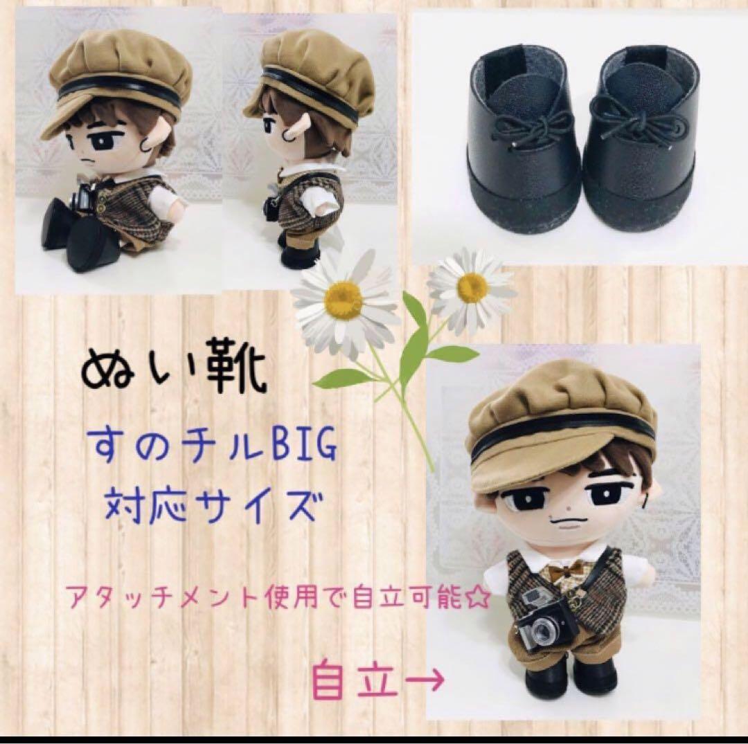 ぬい服とお靴　すのチル　ハンドメイド　BIG様サイズ Amazon.co.jp: ぬい靴 すのチル ぬい用 メンバーカラー 大きめ