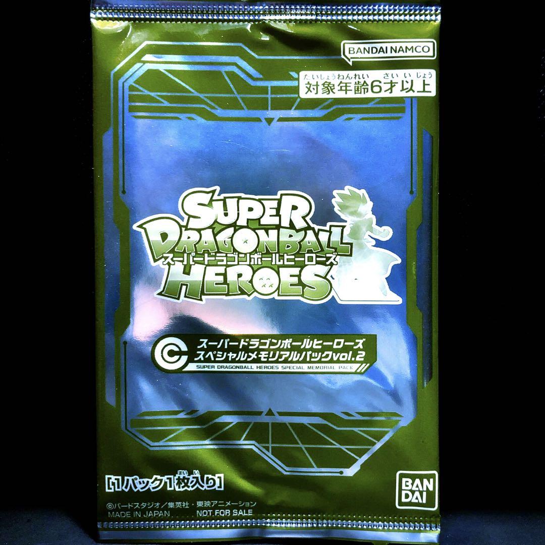 ★超激レア★ スペシャルメモリアルパックVol.2 ドラゴンボールヒーローズ