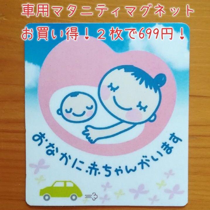 車用マタニティマークマグネット1枚 メルカリ 車用マタニティマークマグネット1枚 メルカリ