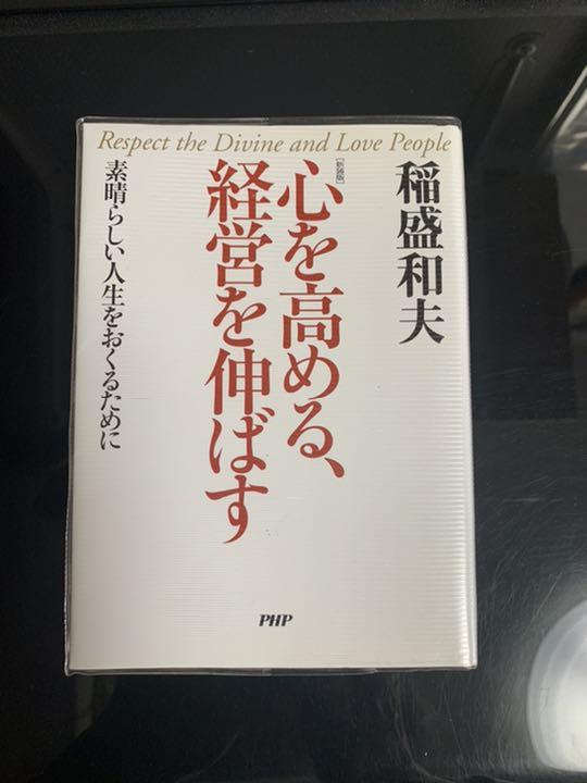 メルカリ 心を高める 経営を伸ばす 素晴らしい人生をおくるために ビジネス 経済 450 中古や未使用のフリマ メルカリ 心を高める 経営を伸ばす 素晴らしい人生をおくるために ビジネス 経済 450 中古や未使用のフリマ