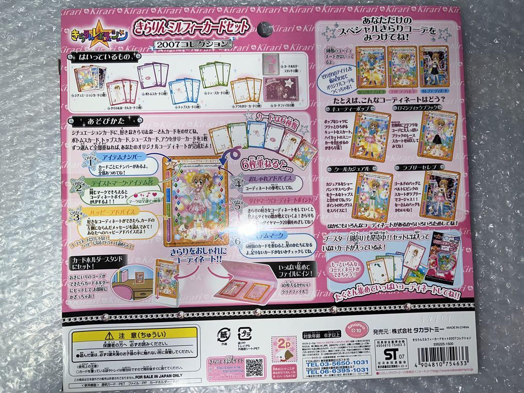 きらりんレボリューション ミルフィーカードセット カードケース