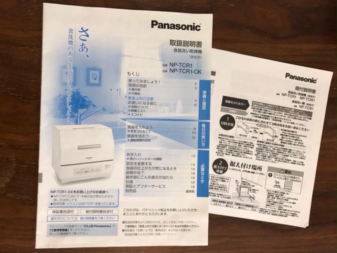 パナソニック 食洗機 TFsUl-m80005443230 NP-TCR1 低価人気