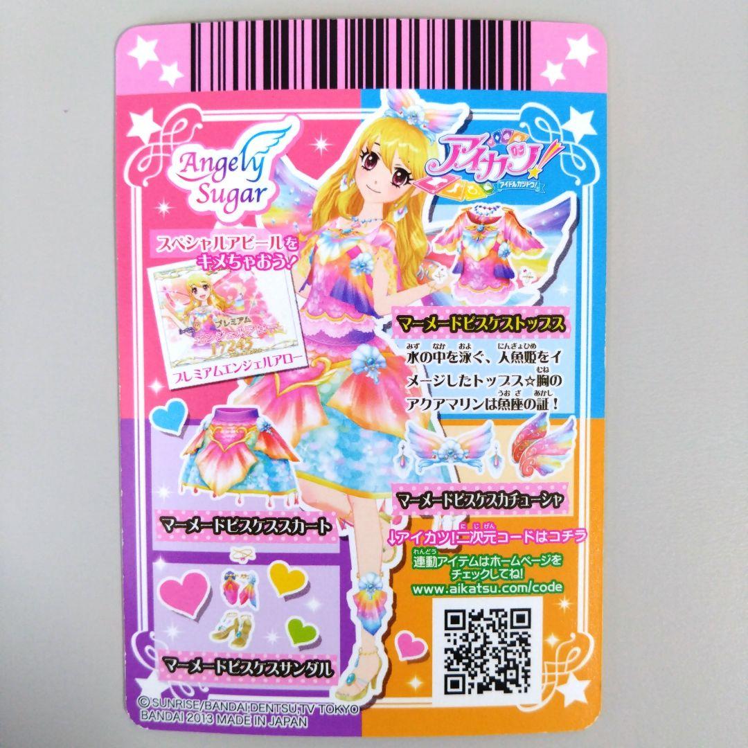 アイカツ マーメイドピスケス ピンクトルテ 星宮いちご プレミアムレア Amazon.co.jp: アイカツ 星宮いちご プレミアムレア星座ドレス