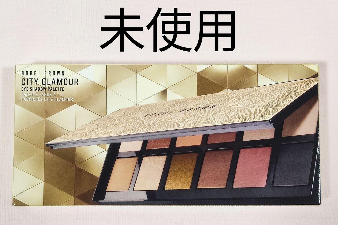 未使用 ボビイ ブラウン シティ グラマー アイシャドウ パレット