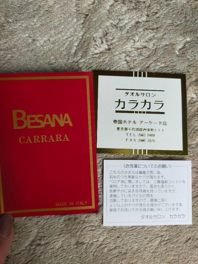 Hama様】カラカラ タオルサロン 帝国ホテル ベッドカバー マルチ