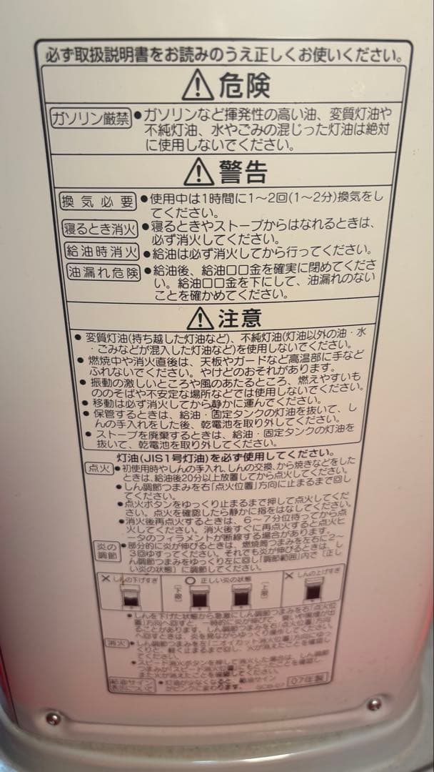 コロナ石油ストーブ